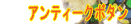 �A���e�B�[�N�{�^��